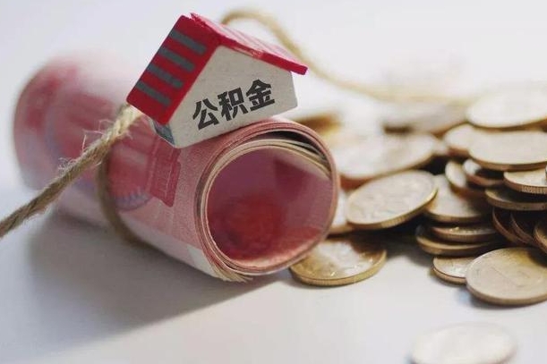 黔南公积金提取中介（公积金提取中介手续费）